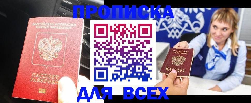 прописка штамп в Обнинске